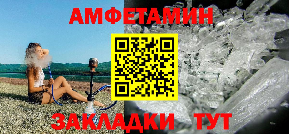 Amphetamine Розовый  Amphetamine  Ахтубинск  Вход с VPN 
