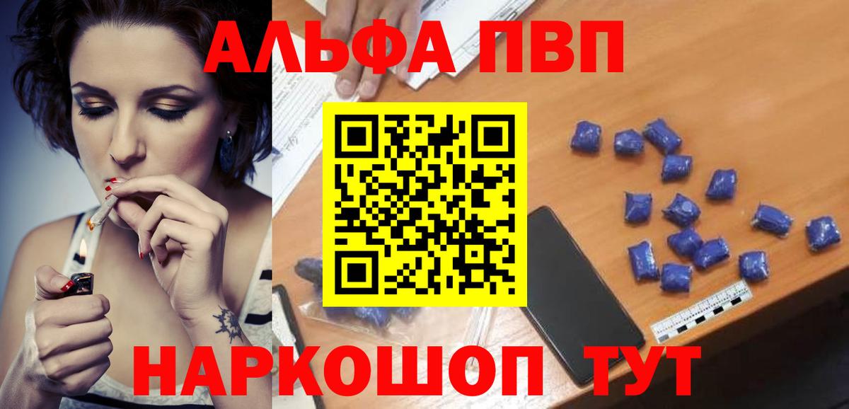 A-PVP VHQ Ахтубинск