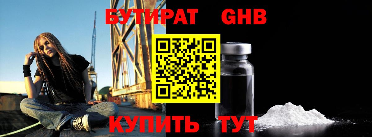 Ахтубинск  Бутират  Вход с VPN  Бутират жидкий экстази 