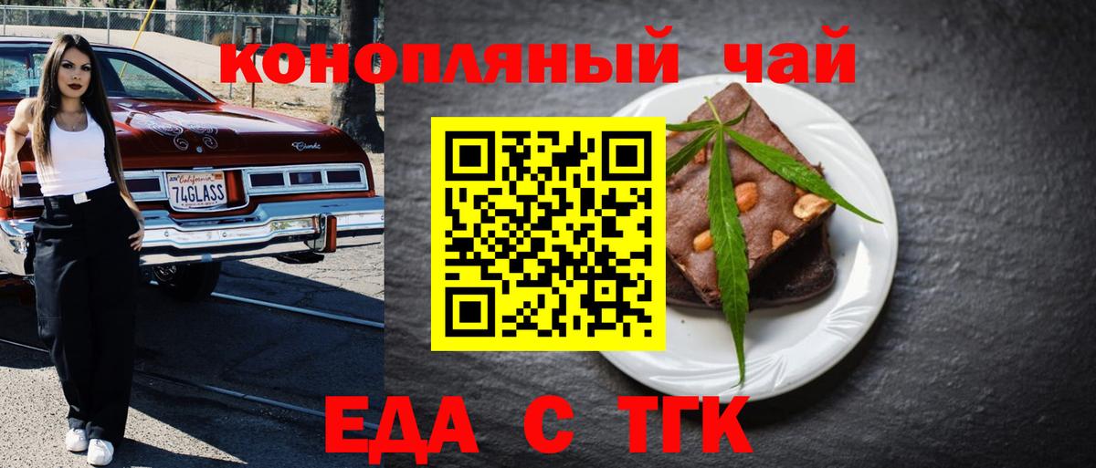Ахтубинск  Печенье с ТГК марихуана  Вход с VPN 