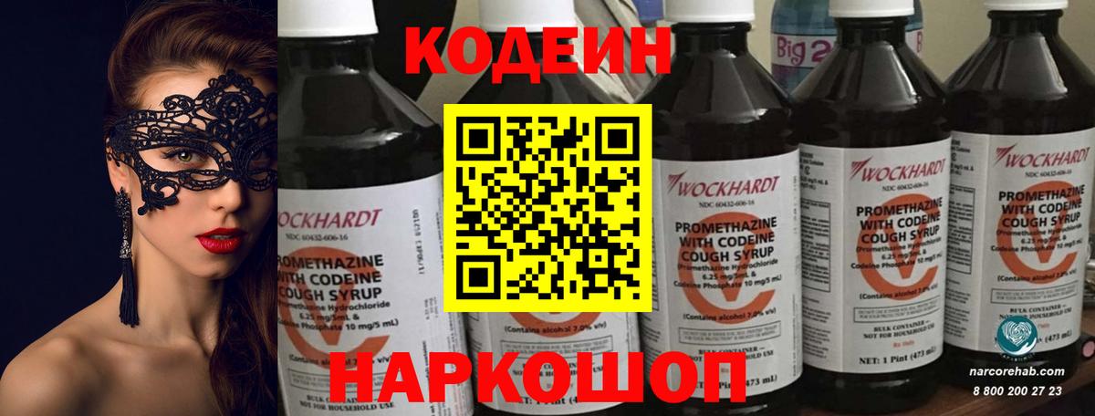 Codein напиток Lean (лин)  Кодеин Purple Drank  Ахтубинск  Вход с VPN 