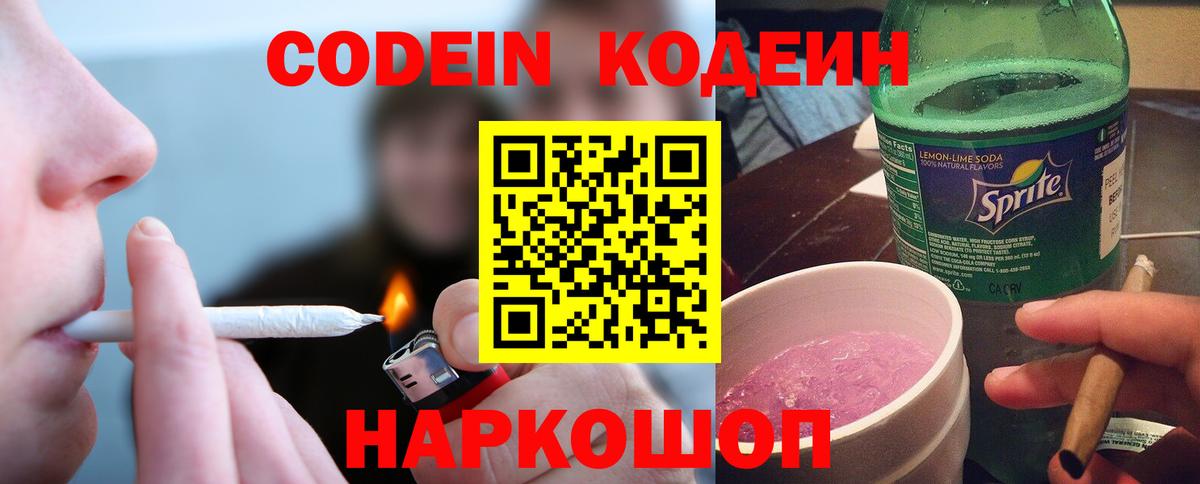 Кодеиновый сироп Lean напиток Lean (лин) Ахтубинск