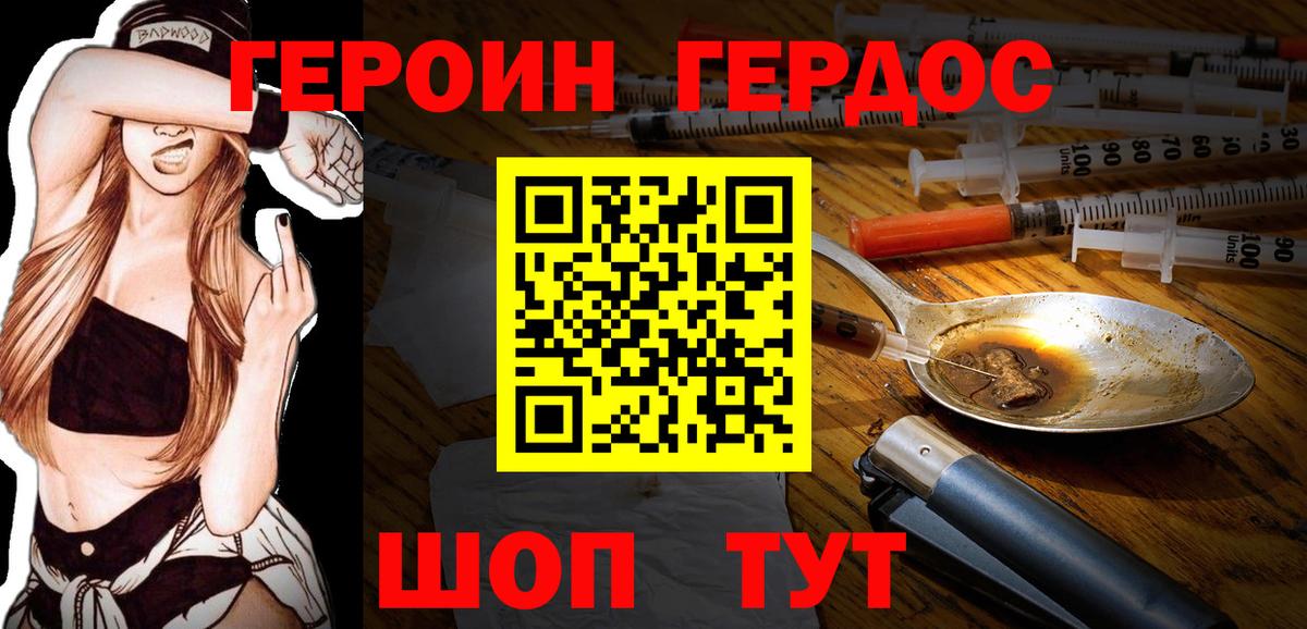 Героин хмурый Ахтубинск
