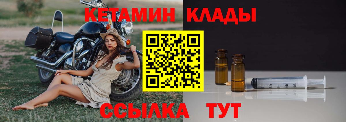 Кетамин VHQ  Вход с VPN  Ахтубинск 