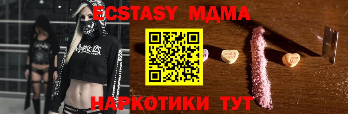 МДМА crystal  Вход с VPN  Ахтубинск  МДМА  MDMA Molly 