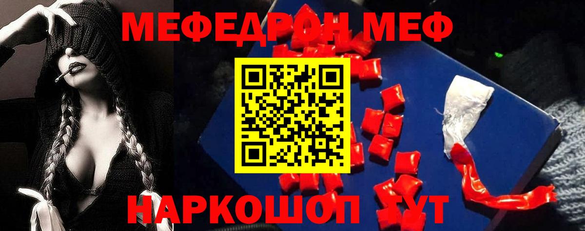 МЕФ кристаллы  Мефедрон  Ахтубинск  Меф мяу мяу  Вход с VPN  Мефедрон 