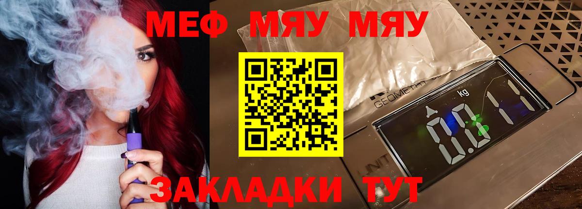 Меф мяу мяу мука Ахтубинск