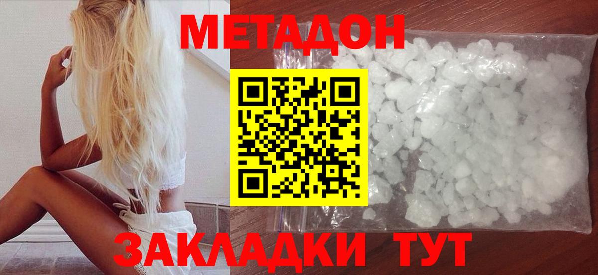 Ахтубинск  Метадон VHQ  Вход с VPN  Метадон белоснежный 