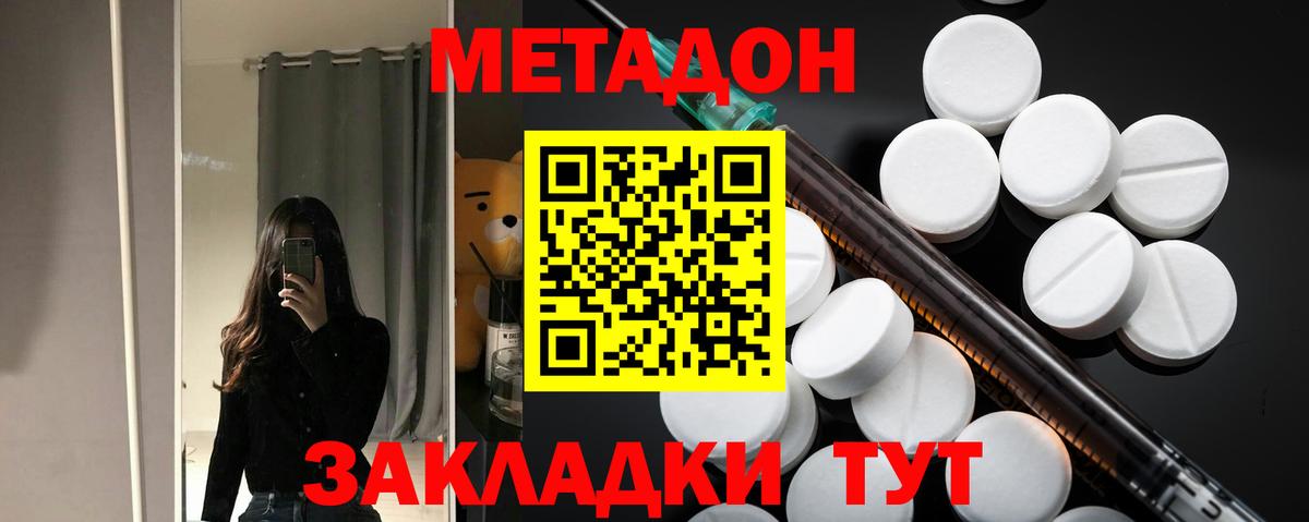 МЕТАДОН белоснежный Ахтубинск